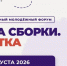 На форум «Точка сборки. Чукотка» отправятся 19 представителей молодёжи Якутии - Yakutia-Daily.Ru