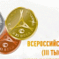 56-й конкурс "Всероссийская Марка" (III тысячелетие) - Департамент сельского хозяйства и продовольствия