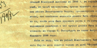 Дело 1-го Кирилловского имения Вологодского удельного округа о приготовлении экспоната для Всемирной выставки в 1900 г. в г. Париж. 1898 г. ГАВО. Ф.740. Оп. 4. Д. 336. Л. 1-1об. - Вологда-поиск