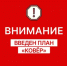 Внимание! Введен ПЛАН КОВЕР! - Асекеевский район