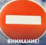 Внимание! Прекращение движения! - Асекеевский район