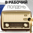 Нерчинский музей приглашает земляков записать приветы для фестиваля «Мы жили и мечтали» в рамках Дня города - Краеведческий музей