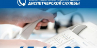 Оперативная информация от единой диспетчерской службы на 7 августа - Администрация Находкинского городского округа