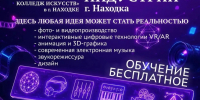 Подростков Находки приглашают на бесплатное обучение в сфере креативных индустрий - Администрация Находкинского городского округа