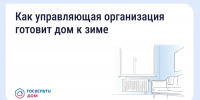 Орловцам рассказали, что обязана сделать управляющая компания при подготовке дома к зиме - Газета Мценский край