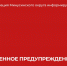 Экстренное предупреждение о погоде на 7 августа. - Администрация