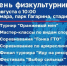 День физкультурника – массовое физкультурное мероприятие, ежегодно проводится во всех субъектах Российской Федерации во вторую субботу августа. - Администрация городского округа Самара