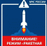 В Башкирии введён режим «Ракетная опасность» - Сетевое издание Республика Башкортостан