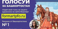 На «Госуслугах» и в МФЦ началось голосование за лучший мурал - Сетевое издание Республика Башкортостан