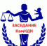 Заседание КДН и ЗП - Администрация Каменского района