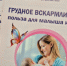 В Кузбассе проходит неделя популяризации грудного вскармливания - ИА Новости Кузбасса
