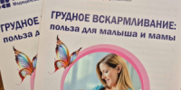 В Кузбассе проходит неделя популяризации грудного вскармливания - ИА Новости Кузбасса