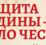 Защита Родины - дело чести! - Карасукский район