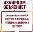 Четыре бюллетеня в одни руки - Газета Вперёд