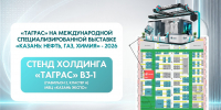 «ТАГРАС» примет участие в нефтегазохимическом форуме и выставке «КАЗАНЬ: НЕФТЬ, ГАЗ, ХИМИЯ» - TatCenter.ru