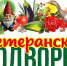 Ветеранское  подворье - Газета Красная Искра