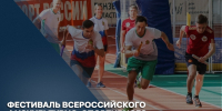 В Пензе состоится фестиваль ГТО среди сотрудников органов госвласти региона - Минспорт