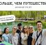 Тюменская область впервые примет окружной туристский слёт «Больше, чем путешествие» - Департамент физкультуры, спорта и молодежной политики
