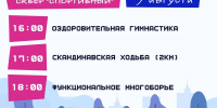 Всероссийский день физкультурника - Департамент физкультуры, спорта и молодежной политики