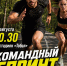 Гром и Молния, 220 Вольт, Большой Куш — это лишь малая часть команд, которые уже готовы сразиться за звание победителя! - Департамент физкультуры, спорта и молодежной политики
