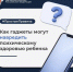 Как гаджеты влияют на психическое здоровье ребенка? - InformPskov.Ru