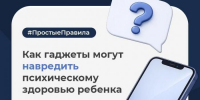 Как гаджеты влияют на психическое здоровье ребенка? - InformPskov.Ru