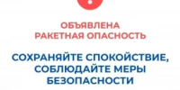 Режим «Ракетная опасность» объявили в Курганской области - Новый мир