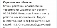 Смертоносные украинские ракеты больше не угрожают саратовцам - Провинциальный телеграфъ