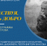 В Балаково почтут память скульптора и поэта Виктора Власова вечером воспоминаний - GazetaBalakovo.Ru