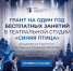 06.08.2026 | Дом сценических искусств «Синяя птица» дарит юным талантам Твери год бесплатных театральных занятий - Правительство области