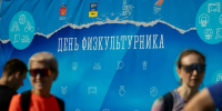день физкультурника - ИА Nord-News.Ru