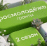 Граждане России и Абхазии могут принять участие  во 2 сезоне конкурса Росмолодёжь.Гранты - КузГТУ