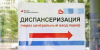 В Реутове 8 августа проведут выездную диспансеризацию - РТВ-Подмосковье