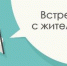 Уважаемые жители района «Кирпичики», а также улиц Красной и Свободы! - Администрация г. Ейска