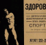 Журнал Сила и здоровье (1911). Правообладатель изображения: Президентская библиотека. - Культура Петербурга