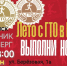 Акция «Лето с ГТО в Кузбассе!» - Управление образованием