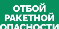 В Самарской области объявили отбой ракетной опасности - SamaraGIS.Ru