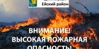 Внимание!!! Жители и гости Ейского района!!! - Администрация Ейского района