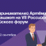 Предпринимателей Артёма приглашают на VII Российско-Китайского форум. - Администрация Артёмовского городского округа