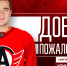 «Автомобилист» заключил двусторонний контракт с Ильёй Ануфриевым - ХК Автомобилист