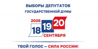 Завершился срок подачи документов для регистрации кандидатов в Госдуму - ИА Грозный-информ