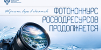 Красота воды в объективе: фотоконкурс Росводресурсов продолжается - Министерство природных ресурсов и экологии