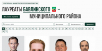 119 бавлинцев вошли в число лучших на электронной Доске почёта Татарстана - Бавлы-информ