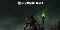 Сотрудник Центра межкультурных коммуникаций научной библиотеки Кузбасса выступил соавтором сборника фантастики «Империя котов. Наместники тьмы» - Научная библиотека им. В.Д. Федорова
