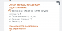 Безводный Саратов. Новые адреса отключений холодной и горячей воды - ИА Версия-Саратов
