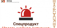 В Якутии запустили новый механизм поддержки бизнеса при чрезвычайных ситуациях - Правительство Республики Саха (Якутия)