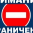 ВНИМАНИЕ! Прекращение движения транспорта! - Асекеевский район