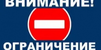 ВНИМАНИЕ! Прекращение движения транспорта! - Асекеевский район