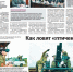 Движение по службе - Газета Северные Нивы