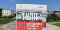 А вы знаете, что на Казанской набережной Тулы работает выставка «Тула — оружейная столица России»? - Молодой коммунар